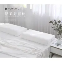 在飛比找環球Online優惠-【MONTAGUT 夢特嬌】舒柔記憶枕*1(62x35cm)