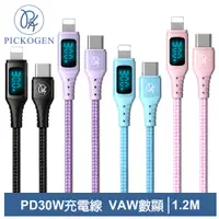 在飛比找松果購物優惠-PICKOGEN 皮克全 PD充電線傳輸線快充線 VAW數顯