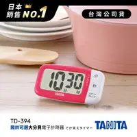 在飛比找神腦生活優惠-日本TANITA鬧鈴可選大分貝磁吸式電子計時器- TD-39