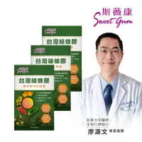 在飛比找momo購物網優惠-【Sweet Gum 斯薇康】台灣綠蜂膠葉黃素枸杞膠囊60粒