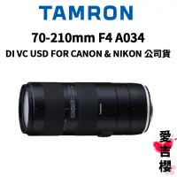 在飛比找蝦皮商城優惠-【TAMRON】70-210mm F4 Di VC USD 