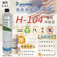 在飛比找momo購物網優惠-【Pentair】EVERPURE H104濾心(強森淨水公