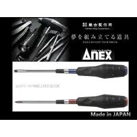 在飛比找樂天市場購物網優惠-台北益昌24H出貨 日本製 ANEX 強力起子No.3900