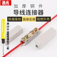 在飛比找樂天市場購物網優惠-電線連接器快速接線端子對接接頭大功率銅鋁過渡連接件2.5-1