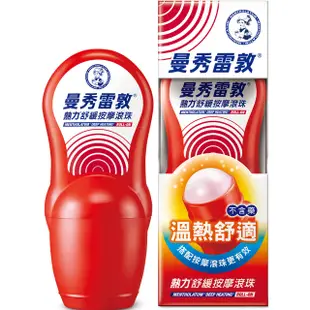 曼秀雷敦 熱力舒緩按摩滾珠 50ml