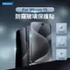 Kamera iPhone15 3D微雕全屏鋼化膜 防窺膜