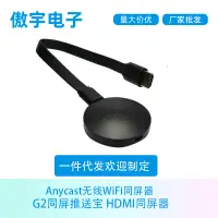 在飛比找露天拍賣優惠-【星月】G2同屏推送寶 HDMI同屏器 Anycast無線W