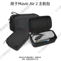 在飛比找蝦皮購物優惠-適用於大疆御AIR2收納包MAVIC AIR 2機身遙控器電