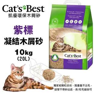 Cats Best 凱優 環保木屑砂【0運費】10L-40L 紅標/紫標/黑標/藍標/橘標 貓砂『Q寶』