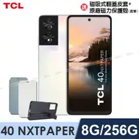 在飛比找PChome24h購物優惠-TCL 40 NXTPAPER 6.78吋護眼手機 (8G/