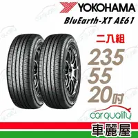 在飛比找momo購物網優惠-【YOKOHAMA】輪胎橫濱 AE61-2355520吋_二