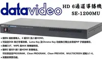 在飛比找Yahoo!奇摩拍賣優惠-【老闆的家當】datavideo洋銘 HD 6通道導播機 S