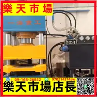 在飛比找樂天市場購物網優惠-四柱液壓機小型電動200噸模具100T拉伸機氣動三梁油壓成型