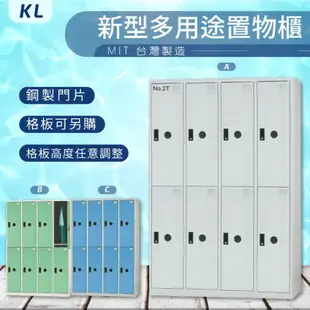 KL-5508T【大富】KL 多用途置物櫃 鋼製門片 可加購換密碼鎖 收納櫃 更衣櫃