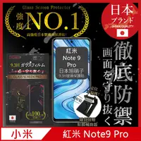 在飛比找PChome24h購物優惠-【INGENI徹底防禦】小米 紅米 Note 9 Pro 保