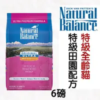 在飛比找蝦皮購物優惠-【NB】美國Natural Balance．特級田園全貓配方