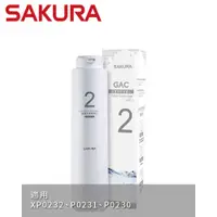 在飛比找蝦皮商城優惠-SAKURA 櫻花 後置活性碳濾心 F0151