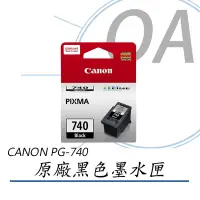 在飛比找Yahoo奇摩購物中心優惠-Canon PG-740 黑色原廠墨水匣 MG3270.35