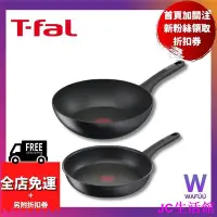 在飛比找Yahoo!奇摩拍賣優惠-日本 T-fal Tefal 法國特福 UNLIMITED 