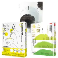 在飛比找蝦皮商城優惠-李宇銘中醫養生三書：向癒 + 根本飲食法 + 上醫養生法