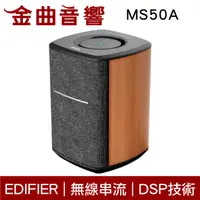 在飛比找有閑購物優惠-EDIFIER 漫步者 MS50A 觸控 智能助理 WIFI