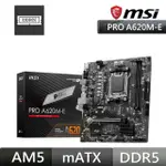 【MSI 微星】PRO A620M-E 主機板