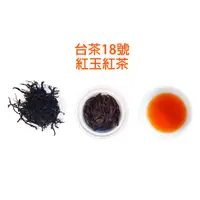 在飛比找蝦皮購物優惠-紅玉紅茶 75g 日月潭紅玉 臺18號紅茶 台茶18號 日月