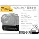 數位小兔【Pixel 品色 Vertax D17 電池手把 Nikon D500】垂直把手 電池把手 美科 MB-D17