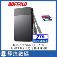 在飛比找蝦皮商城精選優惠-BUFFALO MiniStation PZF 2TB US