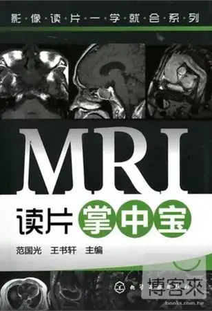 MRI讀片掌中寶