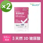 即期品【BIOJOY 倍乘營養專家】濃潤机因_天然3D玻尿酸.膠原蛋白.神經醯胺X2盒共30包(有效日期2025/5/9)