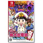 【NINTENDO 任天堂】預購24年暫定★NS SWITCH 桃太郎電鐵 昭和 平成 令和 也是定番(中文版)