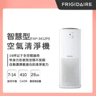 美國富及第Frigidaire 7-14坪 智慧型空氣清淨機 CADR410 FAP-3412PI (極簡風)