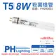 2入 【PHILIPS飛利浦】 TUV 8W G8 UVC T5殺菌燈管 歐洲製 PH040003