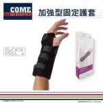 【EUNICEMED】加強型固定護腕(CPO-2403 護腕 手腕 腕部 腕關節)