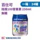 【箱購】Boscogen百仕可 鉻護100營養素無糖250ml 一箱24罐 奶蛋素 無乳糖 低鈉 高鈣