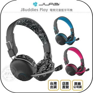 《飛翔無線3C》JLab JBuddies Play 電競兒童藍芽耳機◉公司貨◉藍牙5.0◉頭戴耳罩◉通話清晰