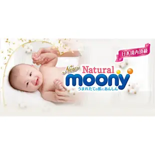 【05010113】滿意寶寶 Natural Moony 日本頂級版 黏貼型 紙尿褲 S號 232片 COCOOL