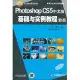 Photoshop CC5中文版 基礎與實例教程(附贈CD-ROM光盤)