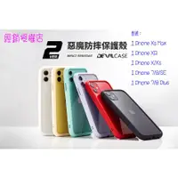 在飛比找蝦皮購物優惠-現貨 DEVILCASE 惡魔防摔殼二代 iPhone XS