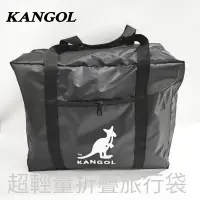 在飛比找蝦皮商城優惠-KANGOL 袋鼠 超輕量 旅行提袋 折疊 旅行袋 隨身購物