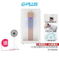 在飛比找蝦皮商城優惠-【GPLUS】尊爵版GP純喝水RO濾淨瞬熱冰溫熱開飲機 GP