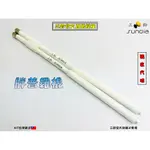 "三鈴SUNDIA" 扯鈴專用 胖普羅棍 PRO MAX STICK 扯鈴棍 (放棍進階款)