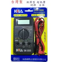 在飛比找蝦皮購物優惠-【米米電子】HILA DM-3000 台灣製多功能電子式數字