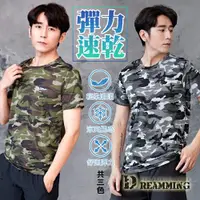 在飛比找ETMall東森購物網優惠-【Dreamming】軍風迷彩 冰絲瞬涼吸濕速乾彈力圓領短T