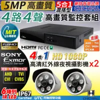 在飛比找momo購物網優惠-【CHICHIAU】4路4聲五合一 5MP 台灣製造數位高清