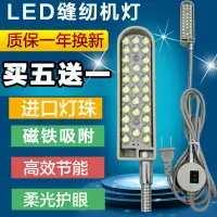 在飛比找樂天市場購物網優惠-30粒燈珠LED衣車燈 磁鐵平車燈節能燈 工業縫紉機配件專用