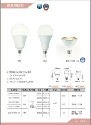 (A Light) 保固2年 舞光 LED 商業燈泡 25W 38W E27 50W 75W E50 燈泡 球泡 高亮度 白光 黃光