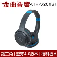 在飛比找有閑購物優惠-【福利機A組】鐵三角 ATH-S200BT 黑藍色 藍牙耳罩