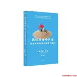热销#我們從未中產過 豪道斯·魏斯 上海文藝出版社 解密中產階級秘密